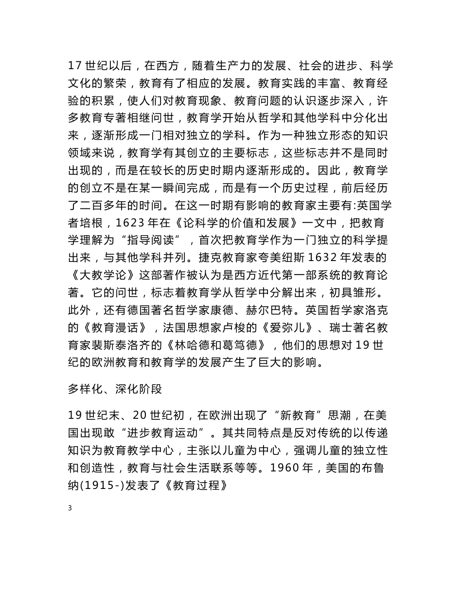 教育学教案范例1_第3页