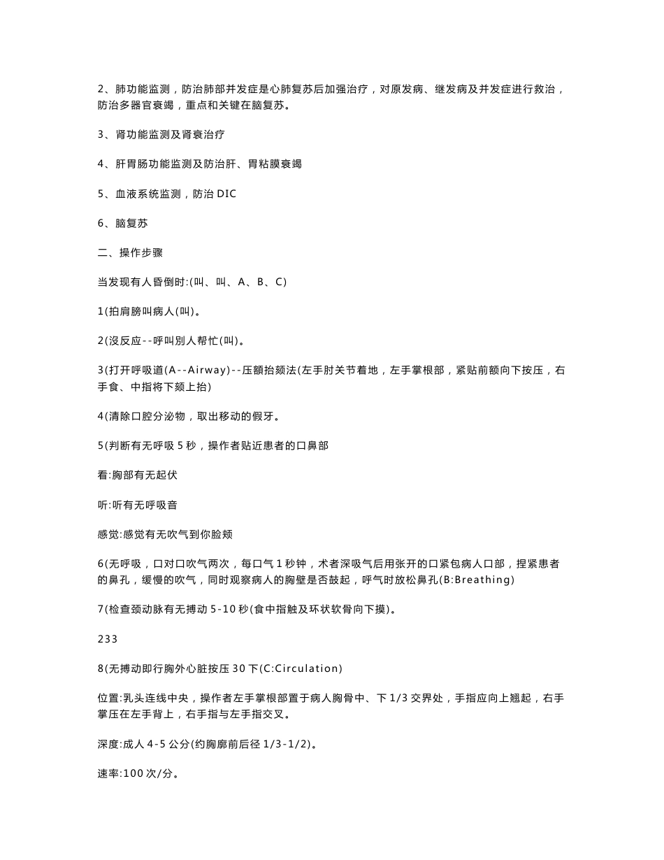 重症医学科技术操作规程制度_第2页