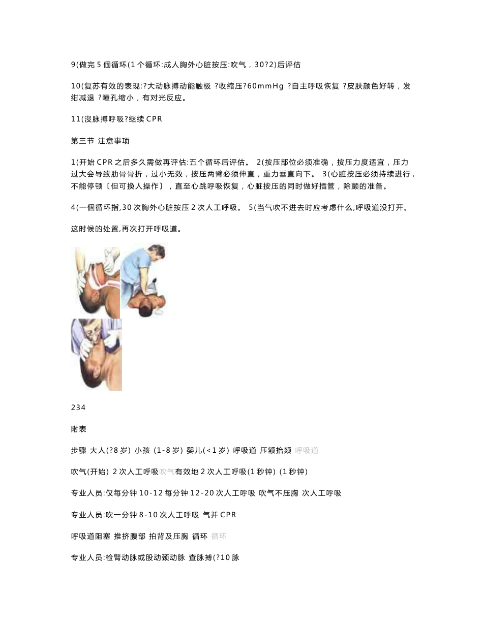 重症医学科技术操作规程制度_第3页