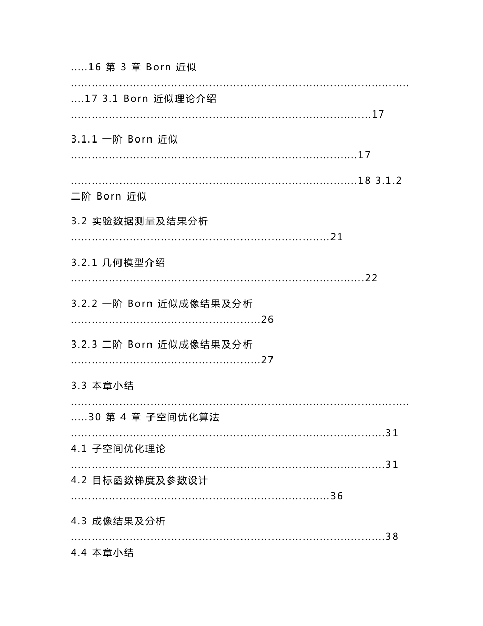 基于子空间优化方法的非线性电磁场逆成像算法分析_第2页