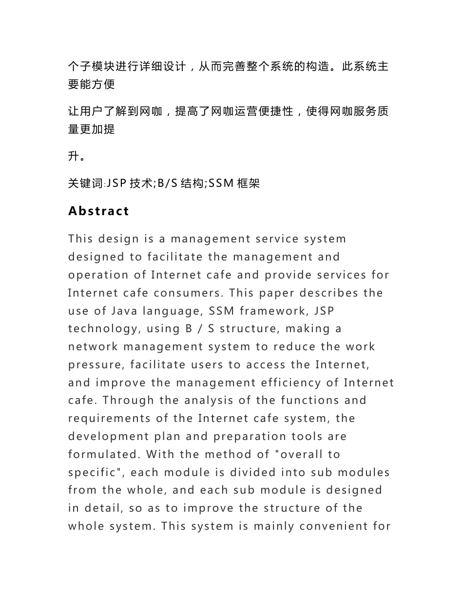 16210120311_刘启培_基于ssm的网咖管理服务系统_第3页