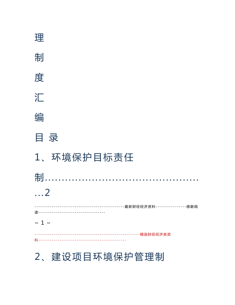 企业环保管理制度-小企业环保管理制度_第2页