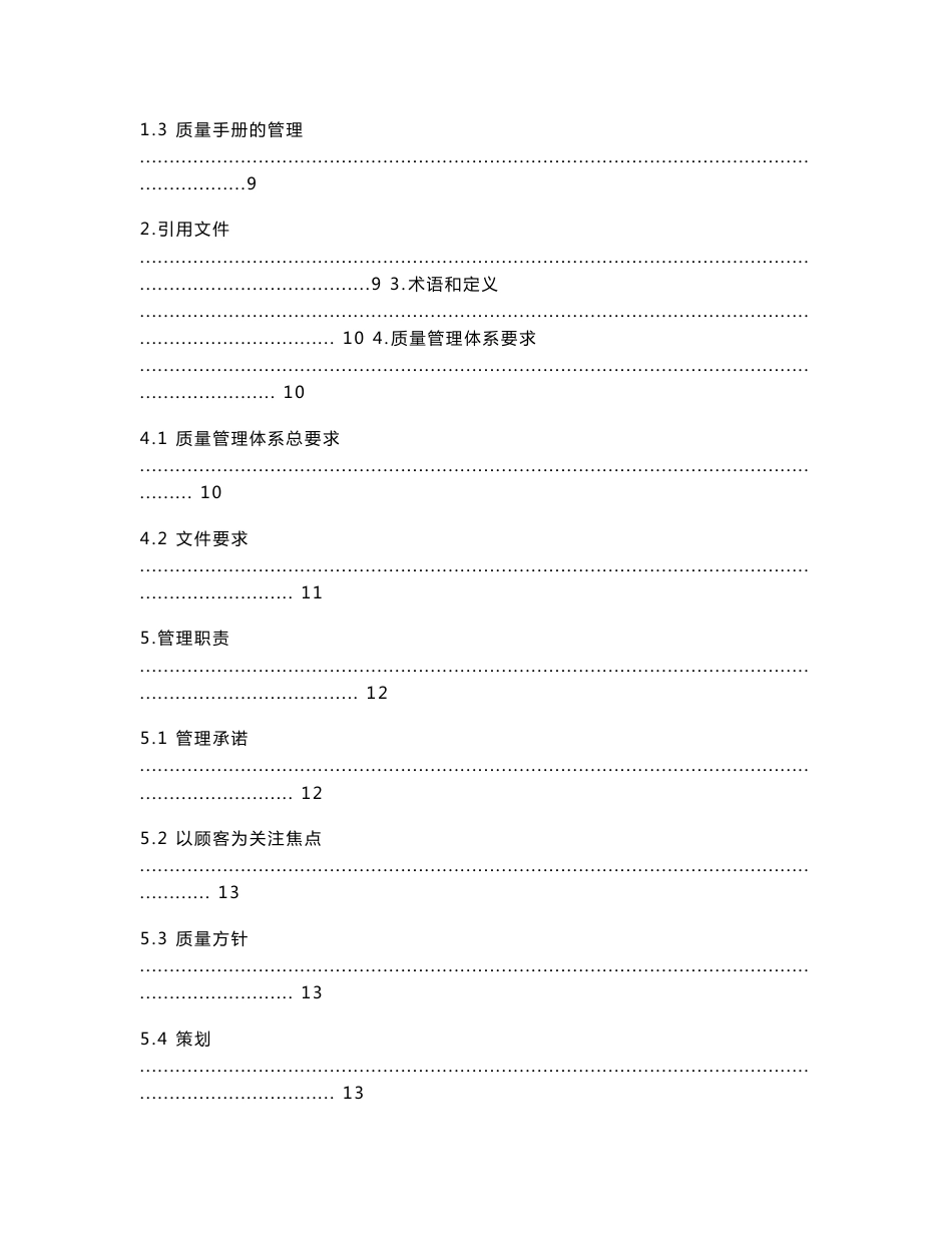 典冠义齿技术有限公司质量手册_第2页
