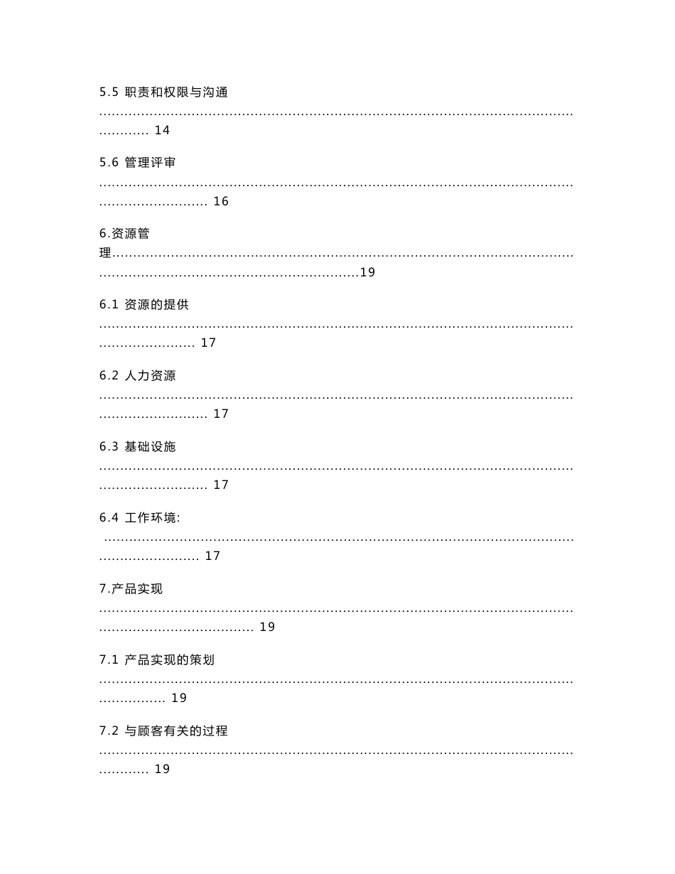典冠义齿技术有限公司质量手册_第3页