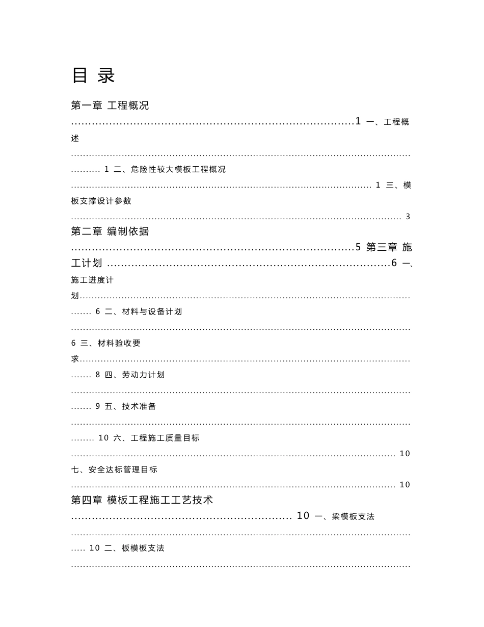 危险性较大模板工程施工方案_第2页