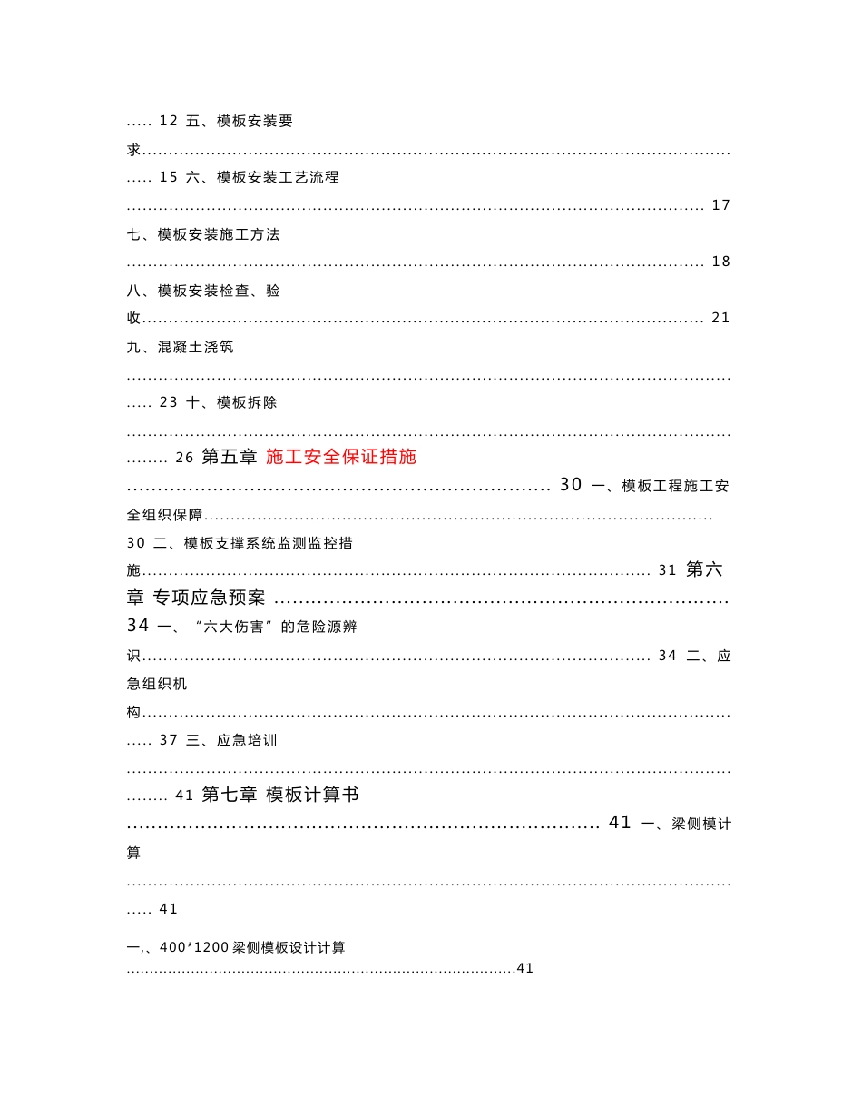 危险性较大模板工程施工方案_第3页