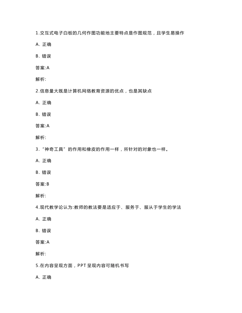 2015中小学教师信息技术能力提升工程测试题(最全最新)_第1页