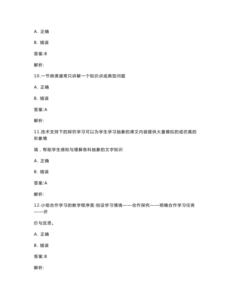 2015中小学教师信息技术能力提升工程测试题(最全最新)_第3页