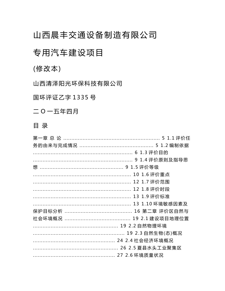 模版环境影响评价报告书_第1页