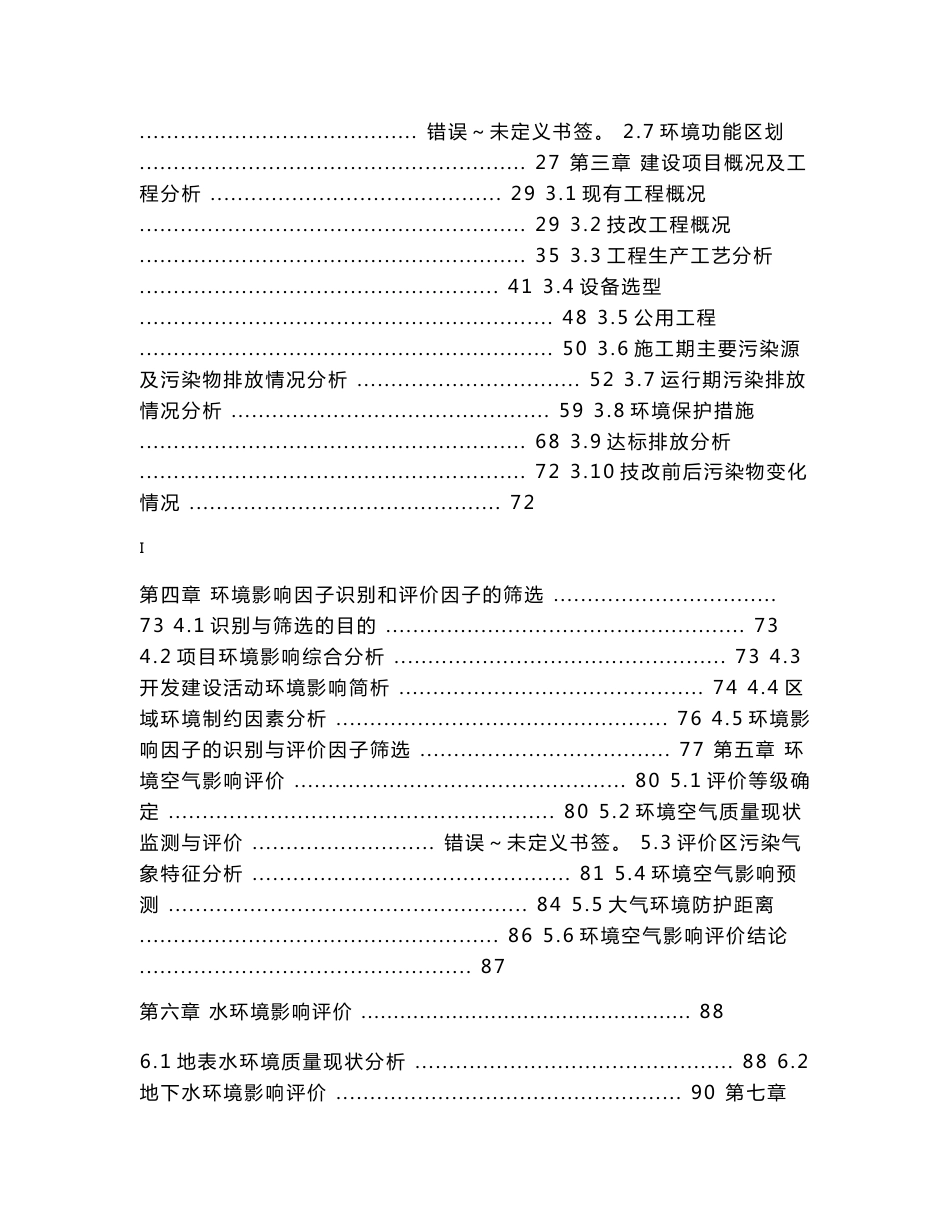 模版环境影响评价报告书_第2页
