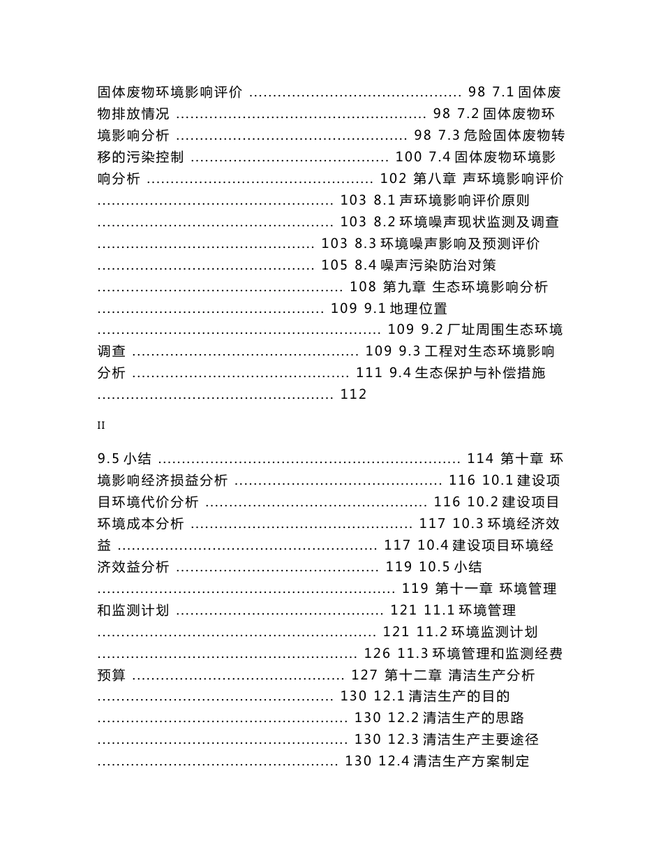 模版环境影响评价报告书_第3页