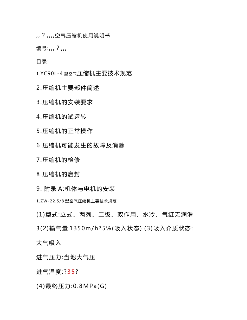 空气压缩机使用说明书1._第1页