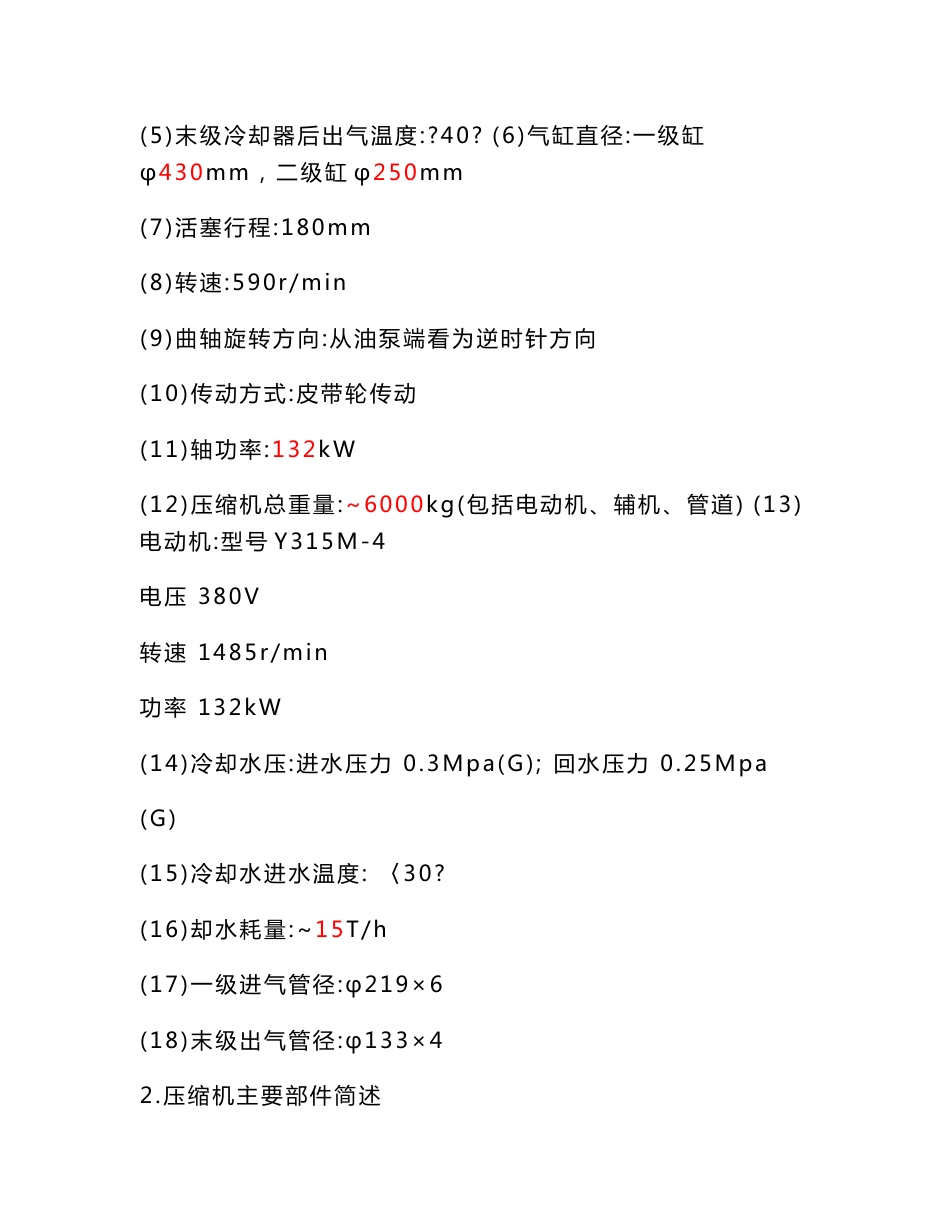 空气压缩机使用说明书1._第2页