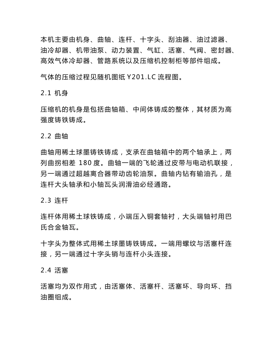 空气压缩机使用说明书1._第3页