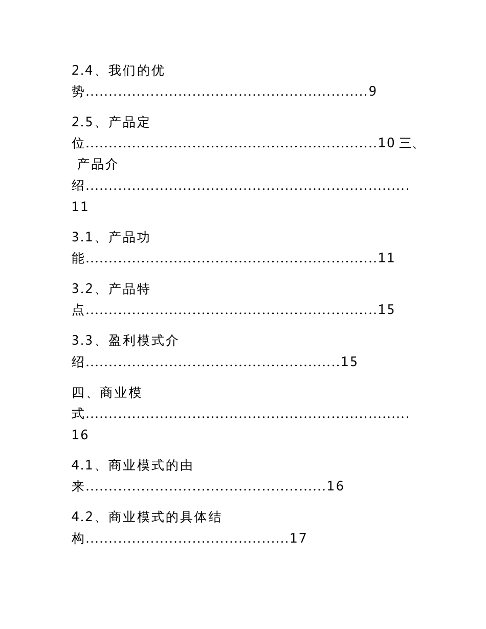 2017年互联网 教育app创业项目商业计划书_第2页