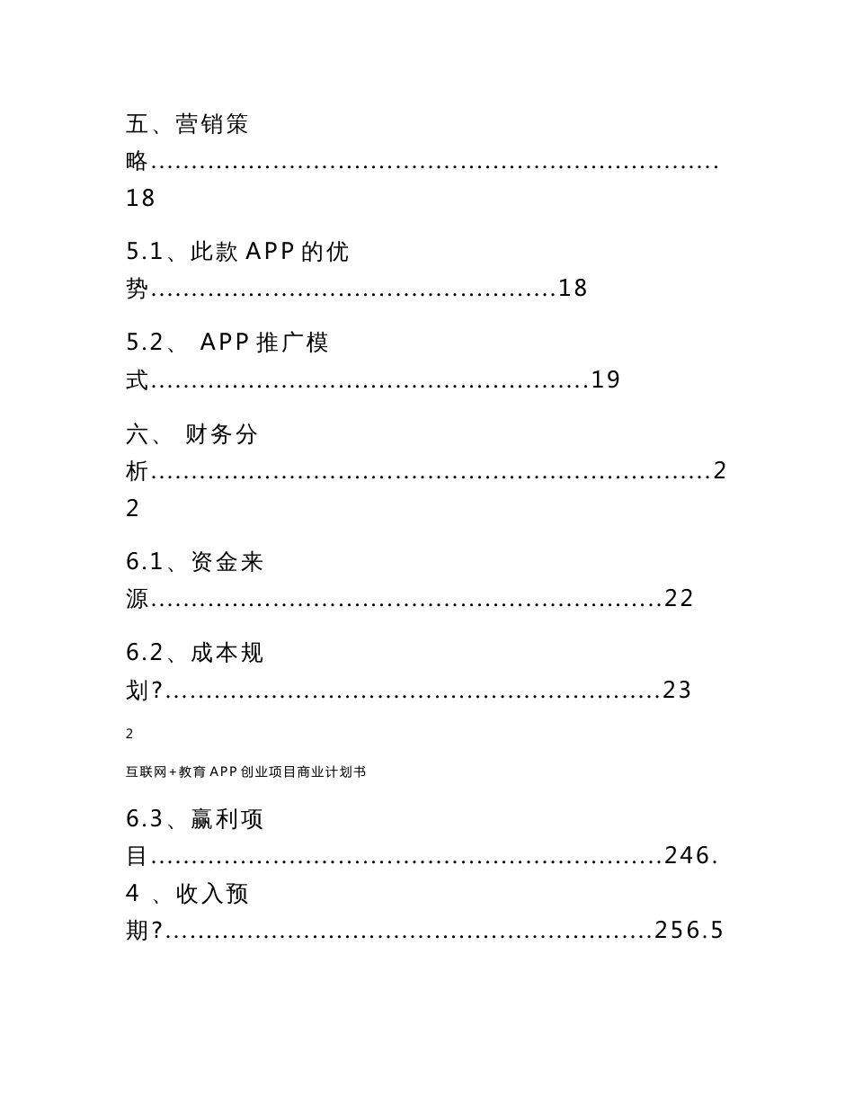 2017年互联网 教育app创业项目商业计划书_第3页