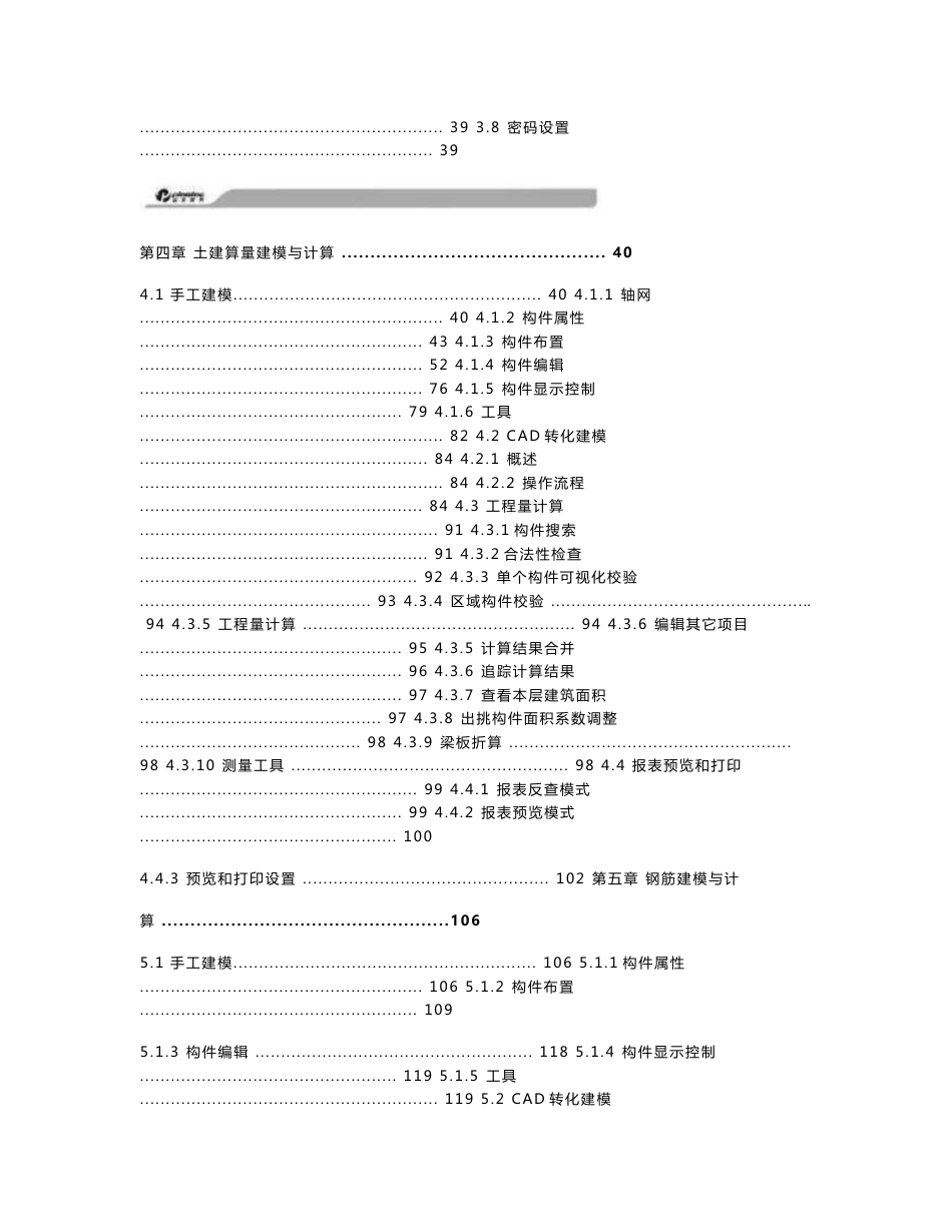 CAD品茗算量土建钢筋二合一版本_用户操作手册_第2页