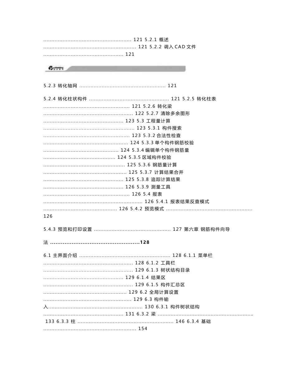 CAD品茗算量土建钢筋二合一版本_用户操作手册_第3页