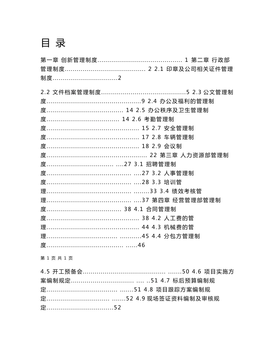 某市政建设工程公司管理制度_第1页