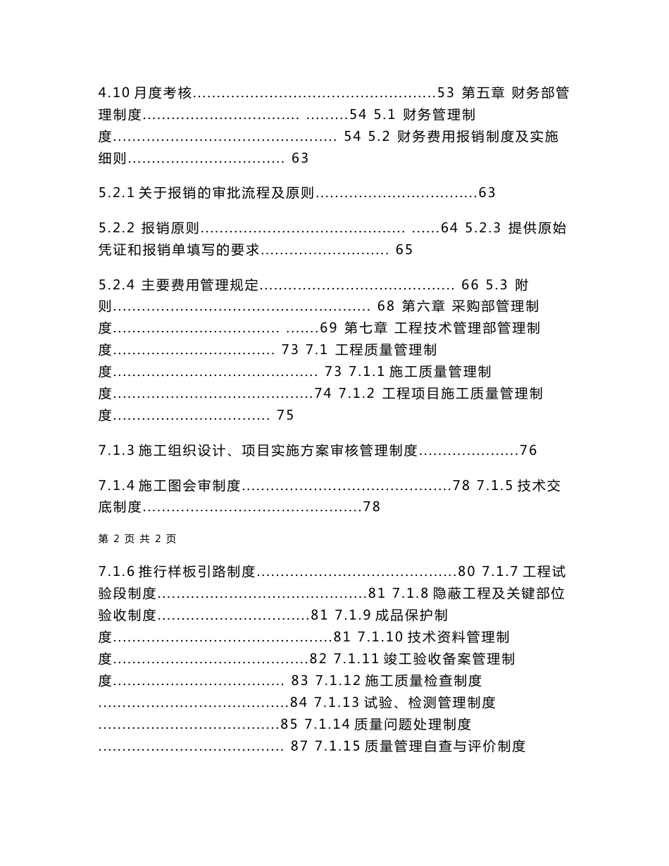 某市政建设工程公司管理制度_第2页