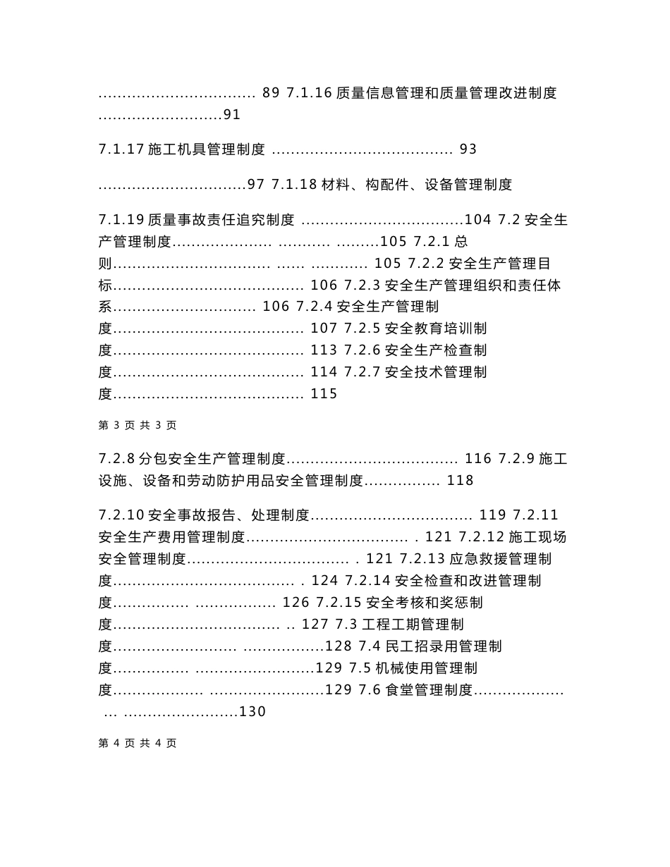 某市政建设工程公司管理制度_第3页