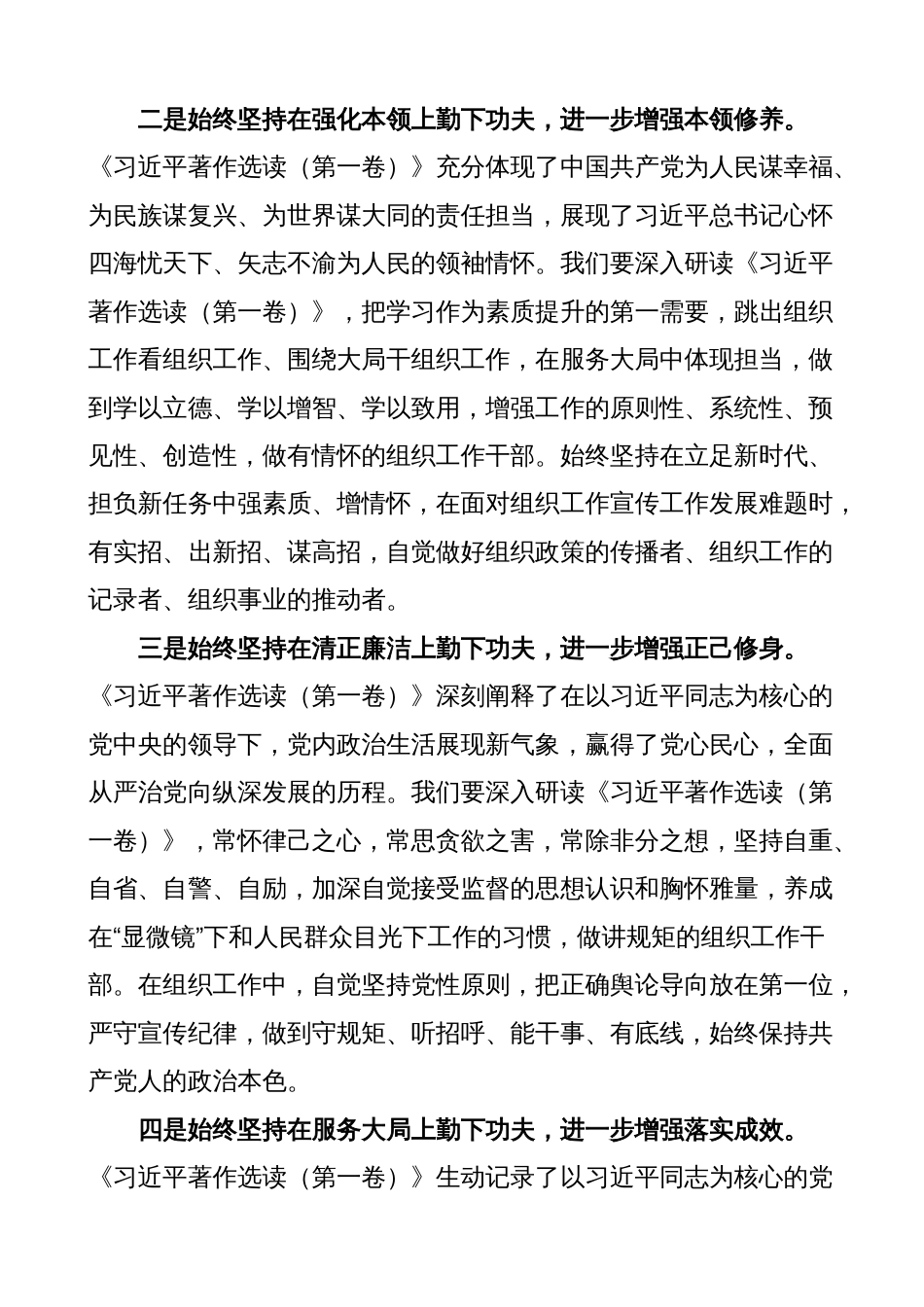 2023年学习《著作选读》第一卷研讨发言材料（心得体会）_第2页