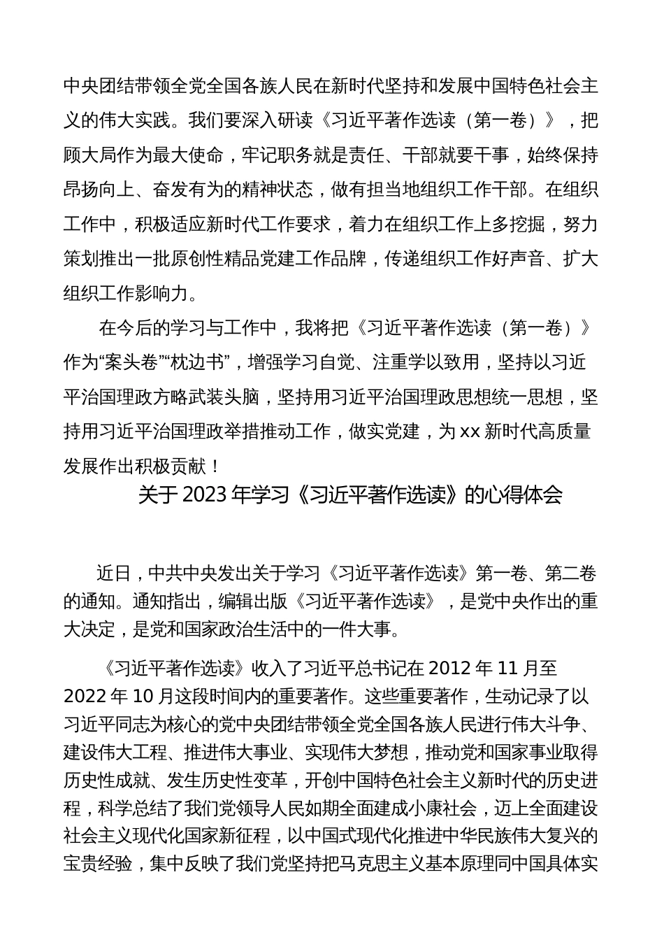 2023年学习《著作选读》第一卷研讨发言材料（心得体会）_第3页