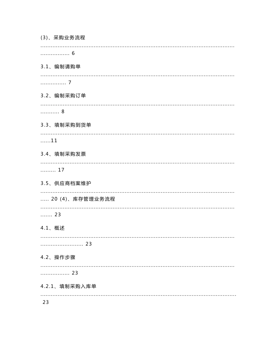 用友ERP财务+供应链操作手册_第3页