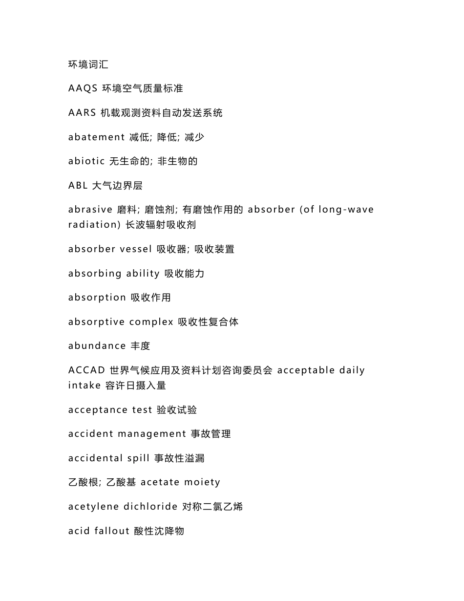 环境工程专业英语词汇_第1页