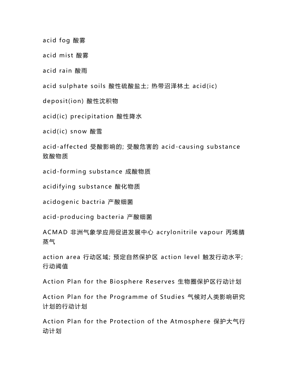 环境工程专业英语词汇_第2页
