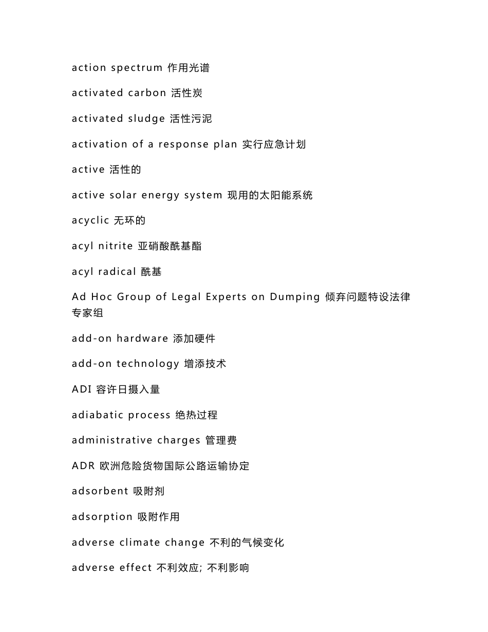 环境工程专业英语词汇_第3页