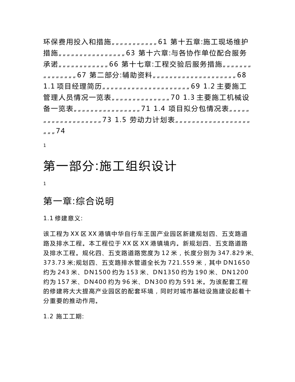 道路及排水工程施工投标文件技术标_第2页