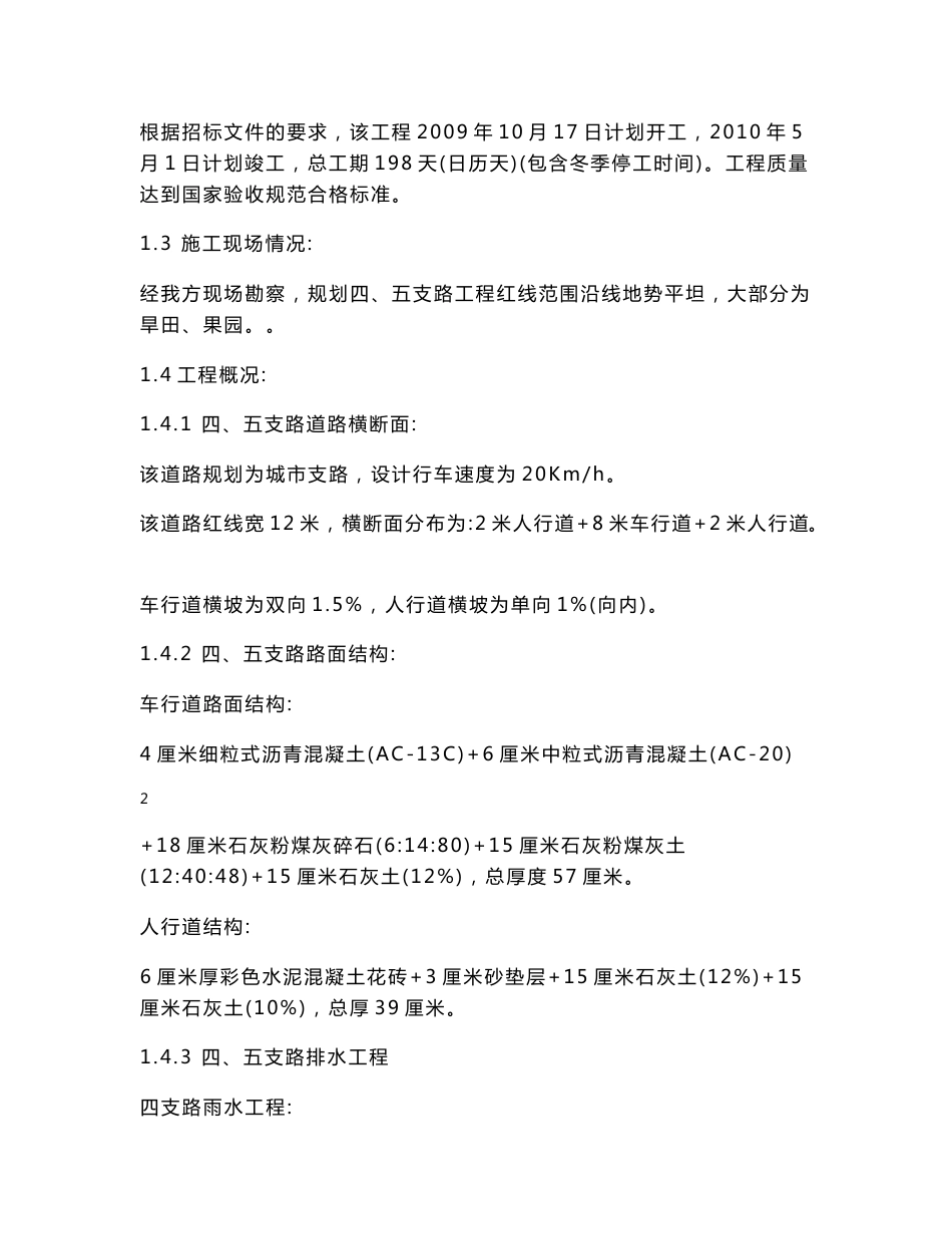 道路及排水工程施工投标文件技术标_第3页