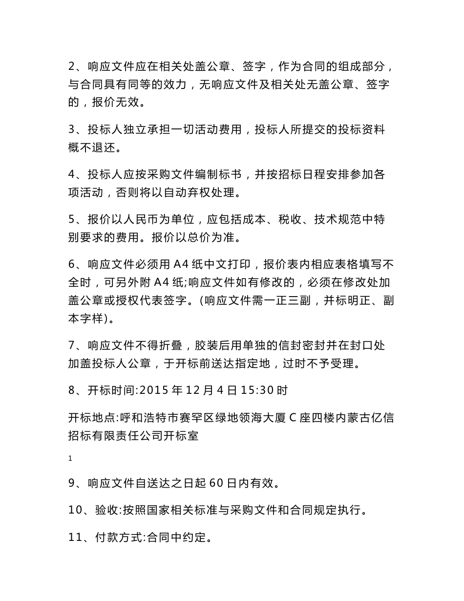 内蒙古自治区国际蒙医医院信息系统服务项目_第2页