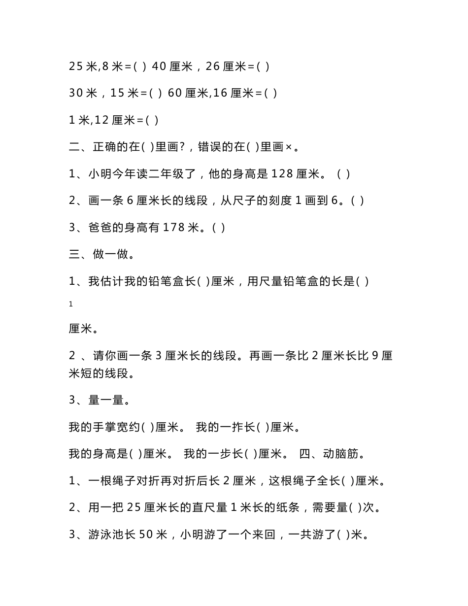 人教版小学二年级上册数学期末知识点归纳整理_第2页