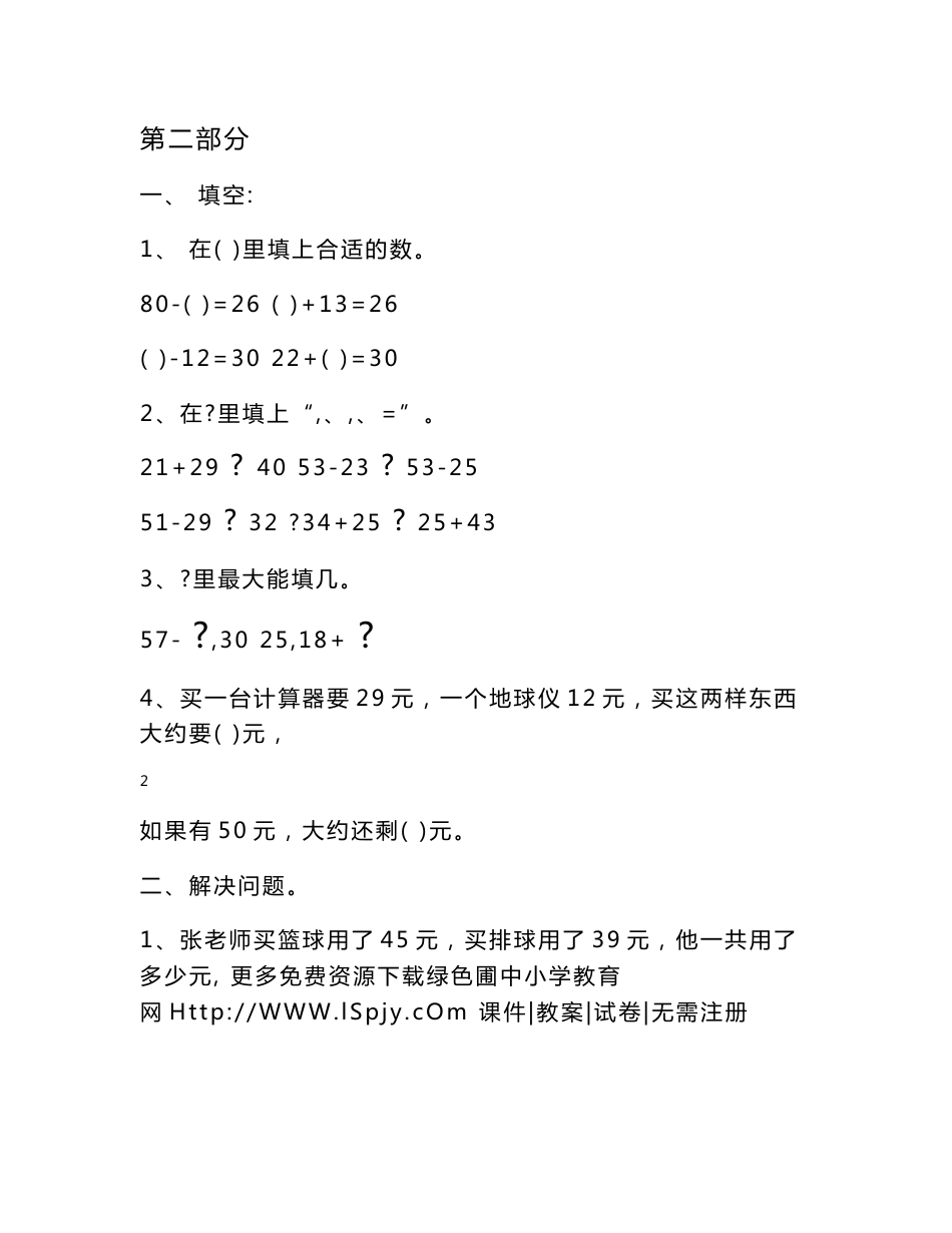 人教版小学二年级上册数学期末知识点归纳整理_第3页