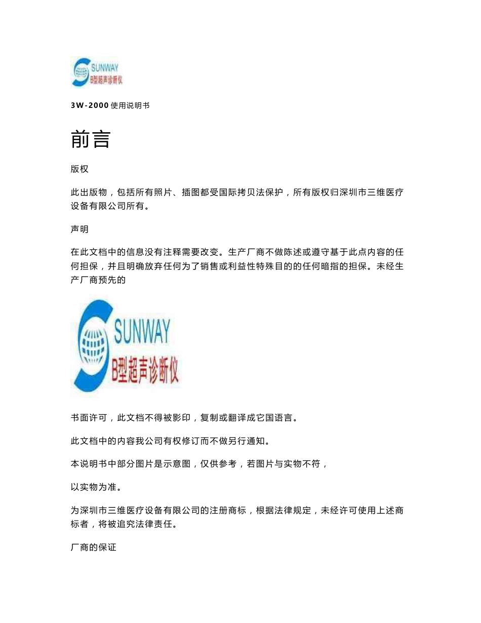 B超诊断仪使用说明书_第1页