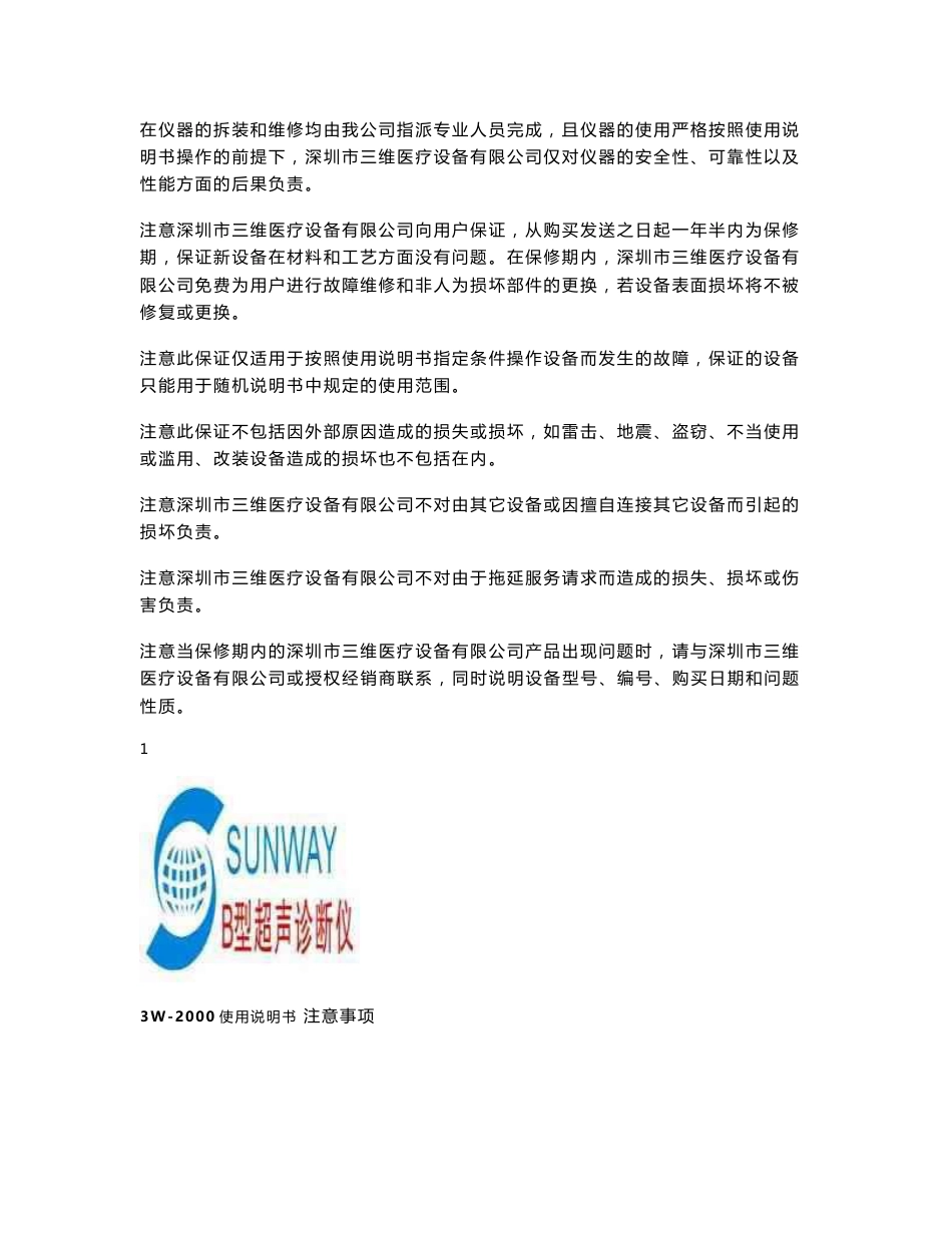 B超诊断仪使用说明书_第2页