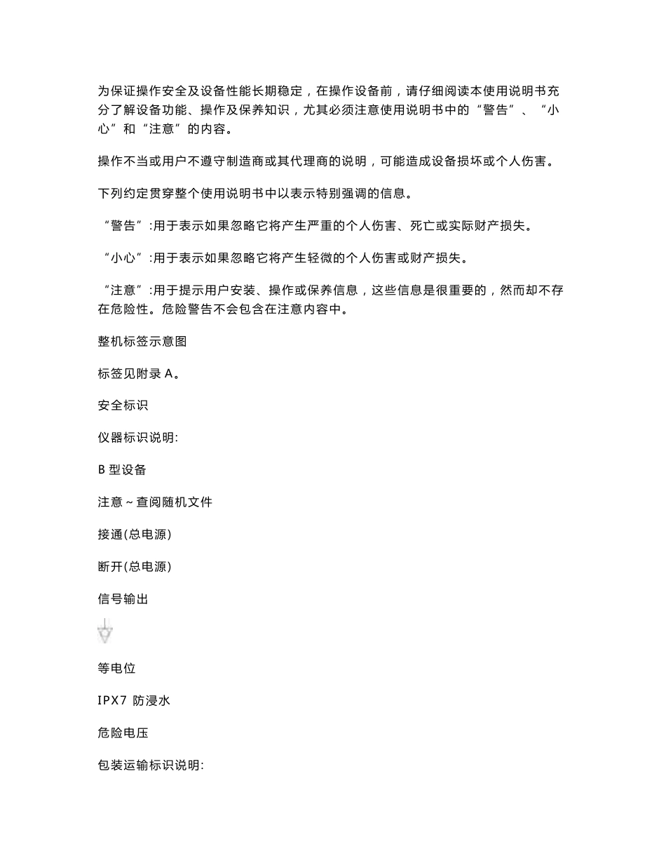 B超诊断仪使用说明书_第3页