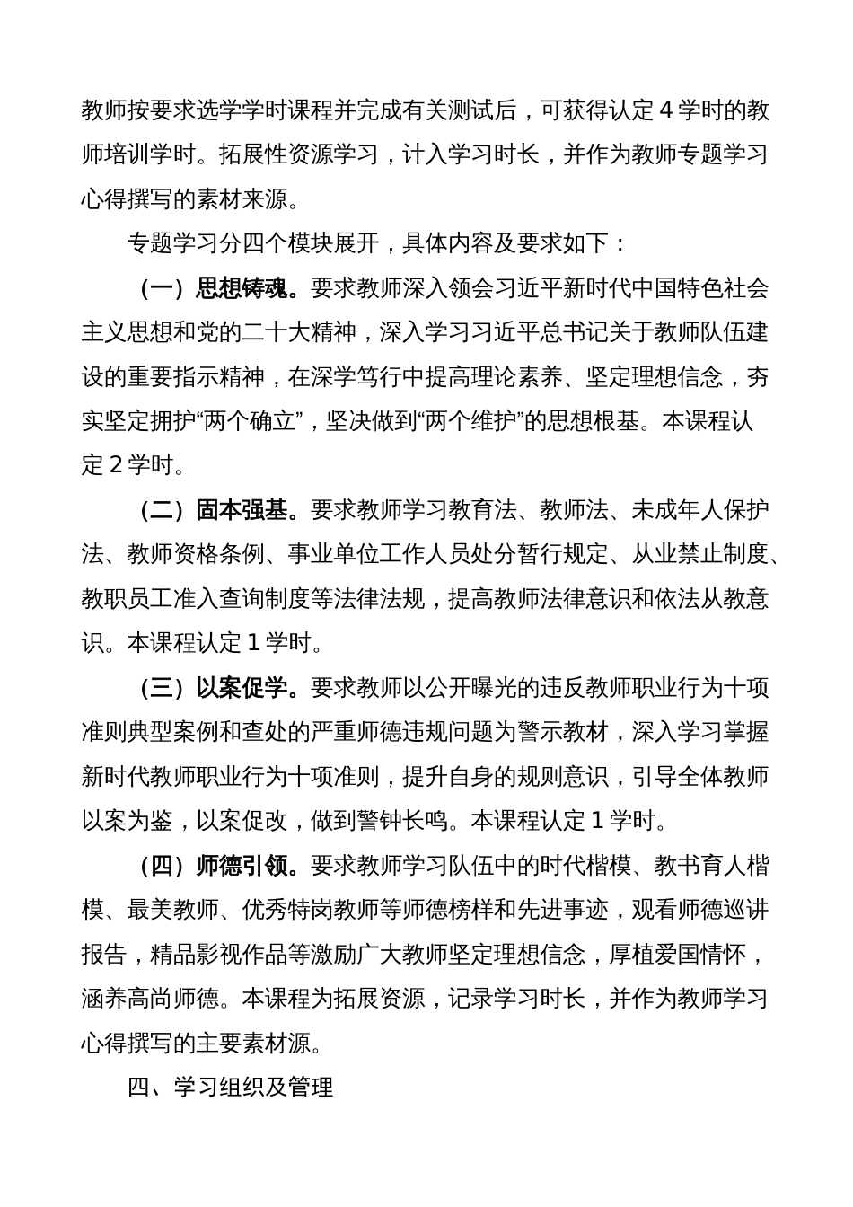 2023年某县师德师风集中学习教育工作实施方案（学校）_第2页