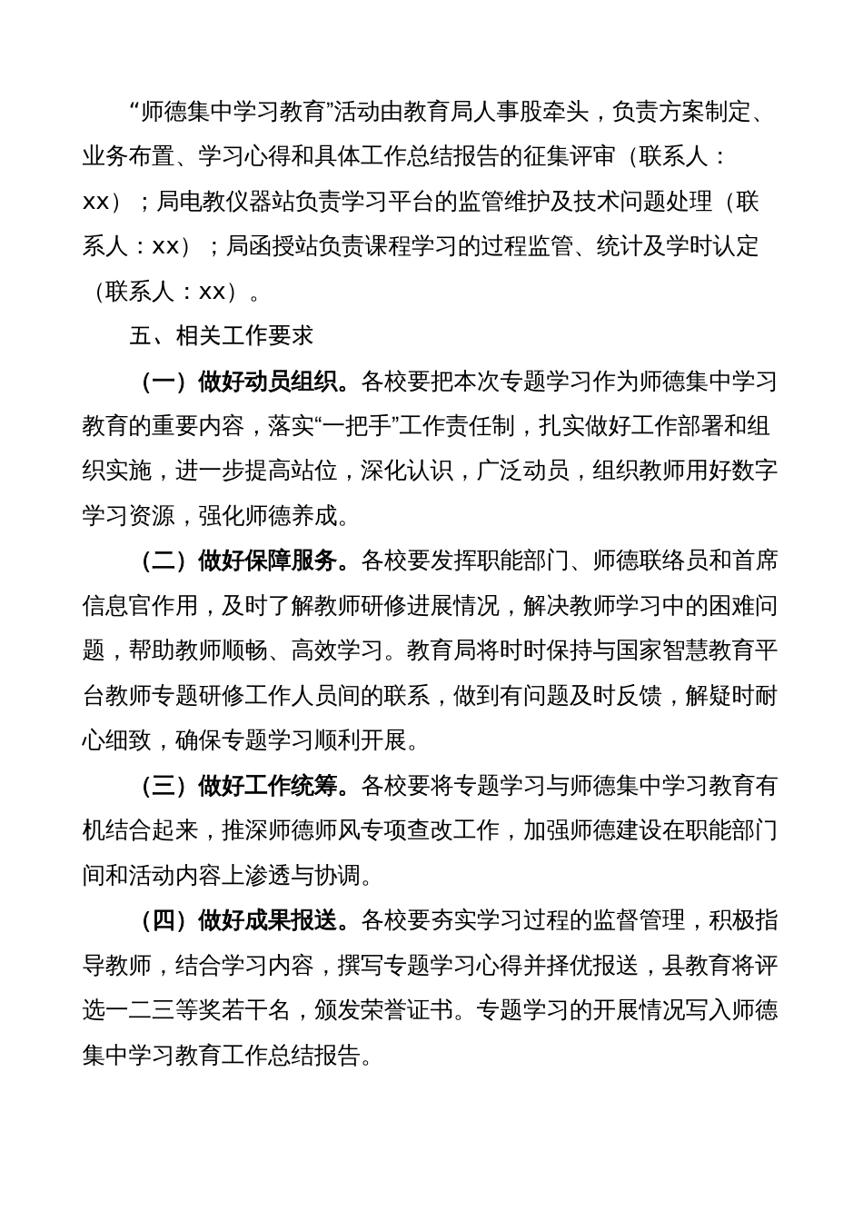 2023年某县师德师风集中学习教育工作实施方案（学校）_第3页