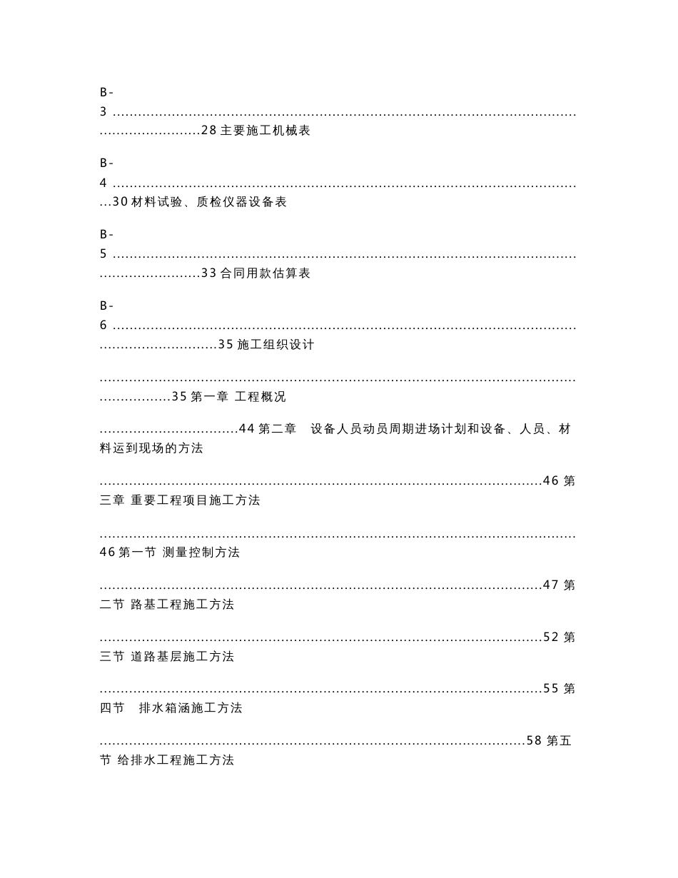 城市快速道路工程施工组织设计(技术标)_第2页