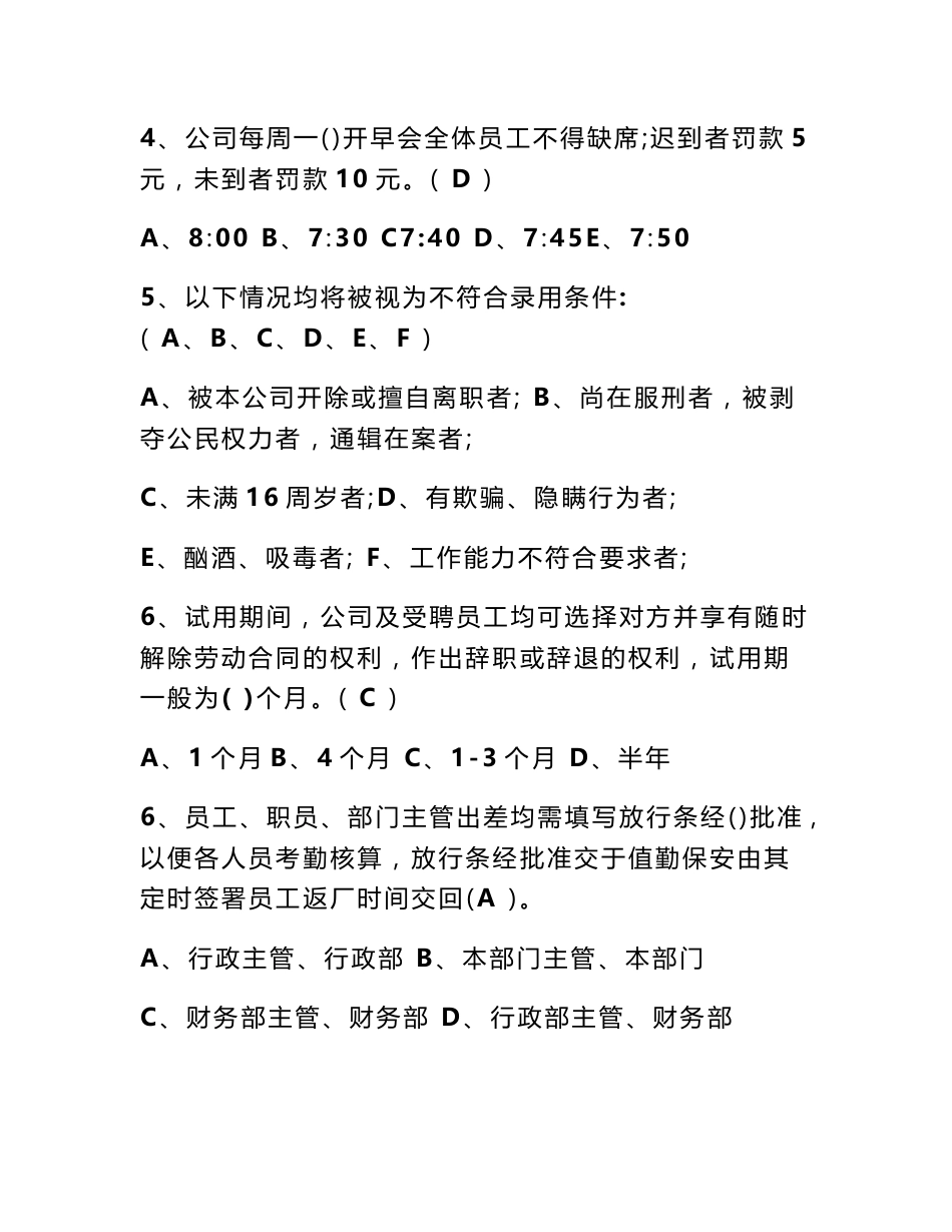 规章制度考试试卷_第2页