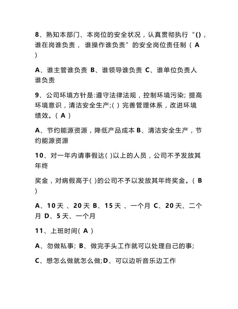规章制度考试试卷_第3页