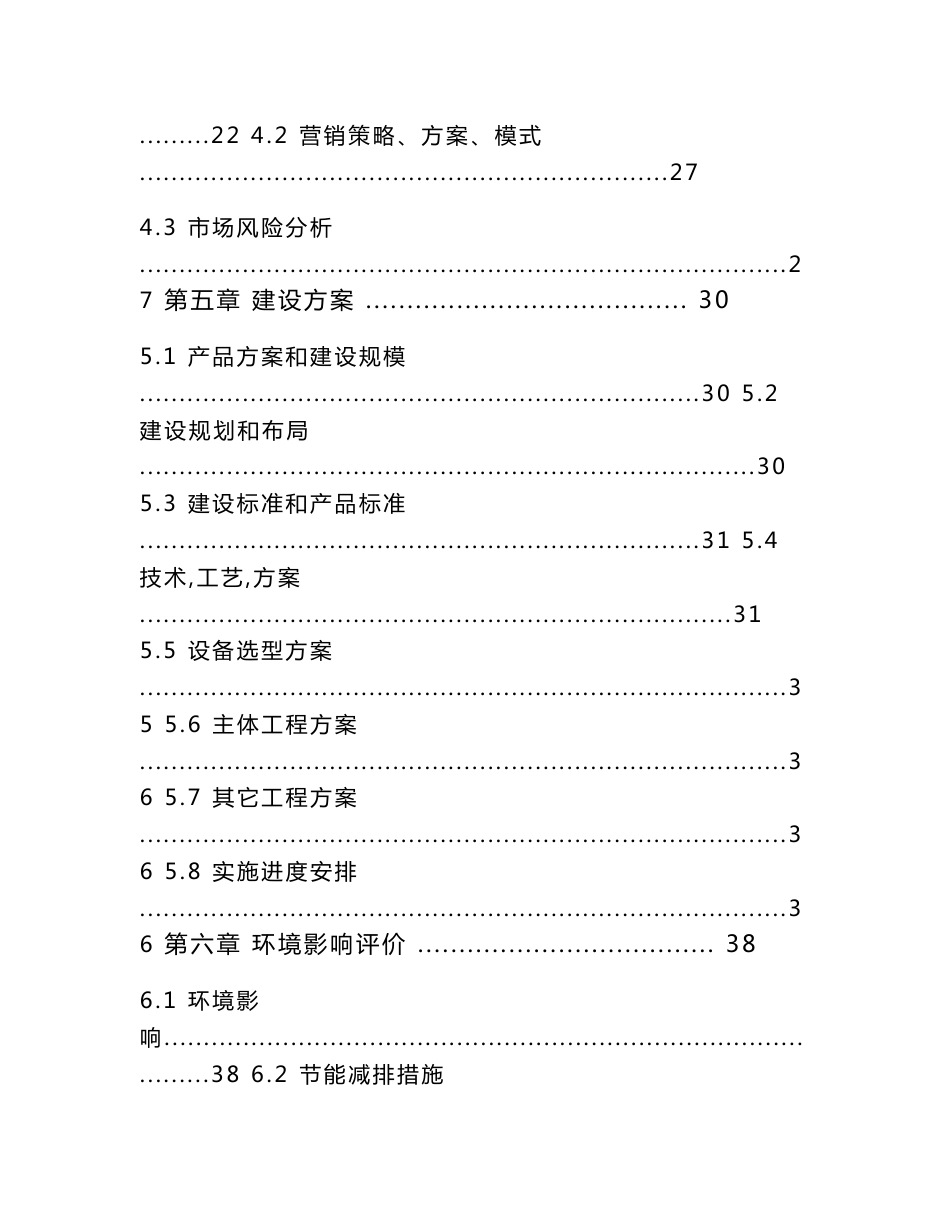 年仓储4万吨粮食流通设施扩建项目可行性研究报告_第3页