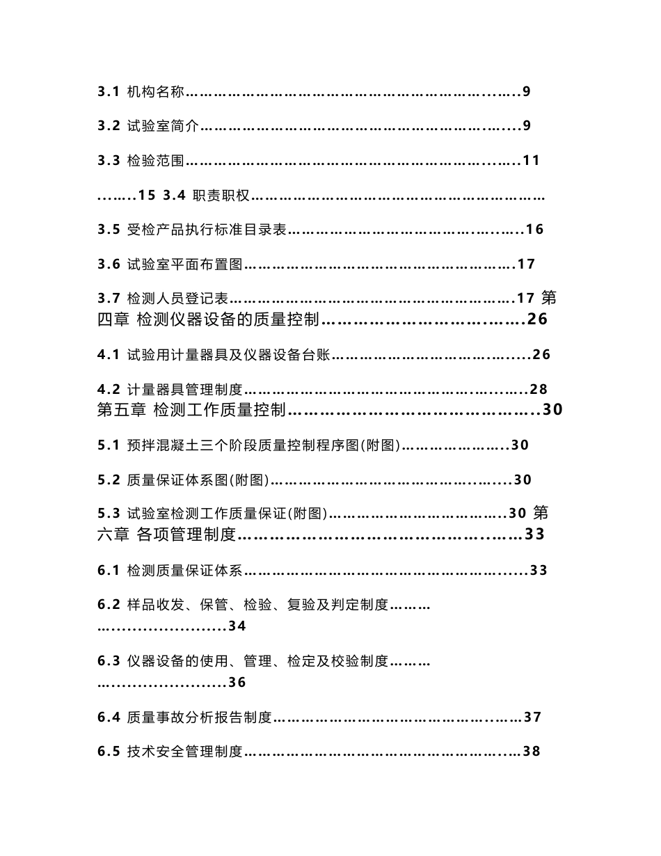 混凝土搅拌站实验室质量管理手册_第2页