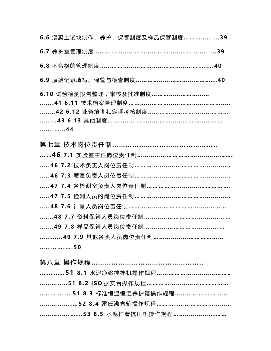 混凝土搅拌站实验室质量管理手册_第3页