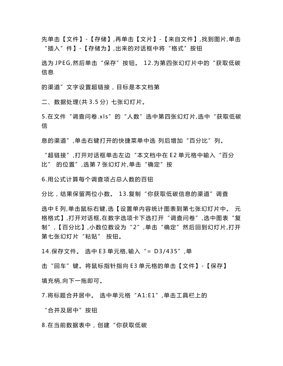 2017年中考信息技术试题(加操作)_第2页