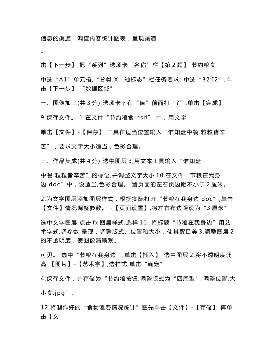 2017年中考信息技术试题(加操作)_第3页