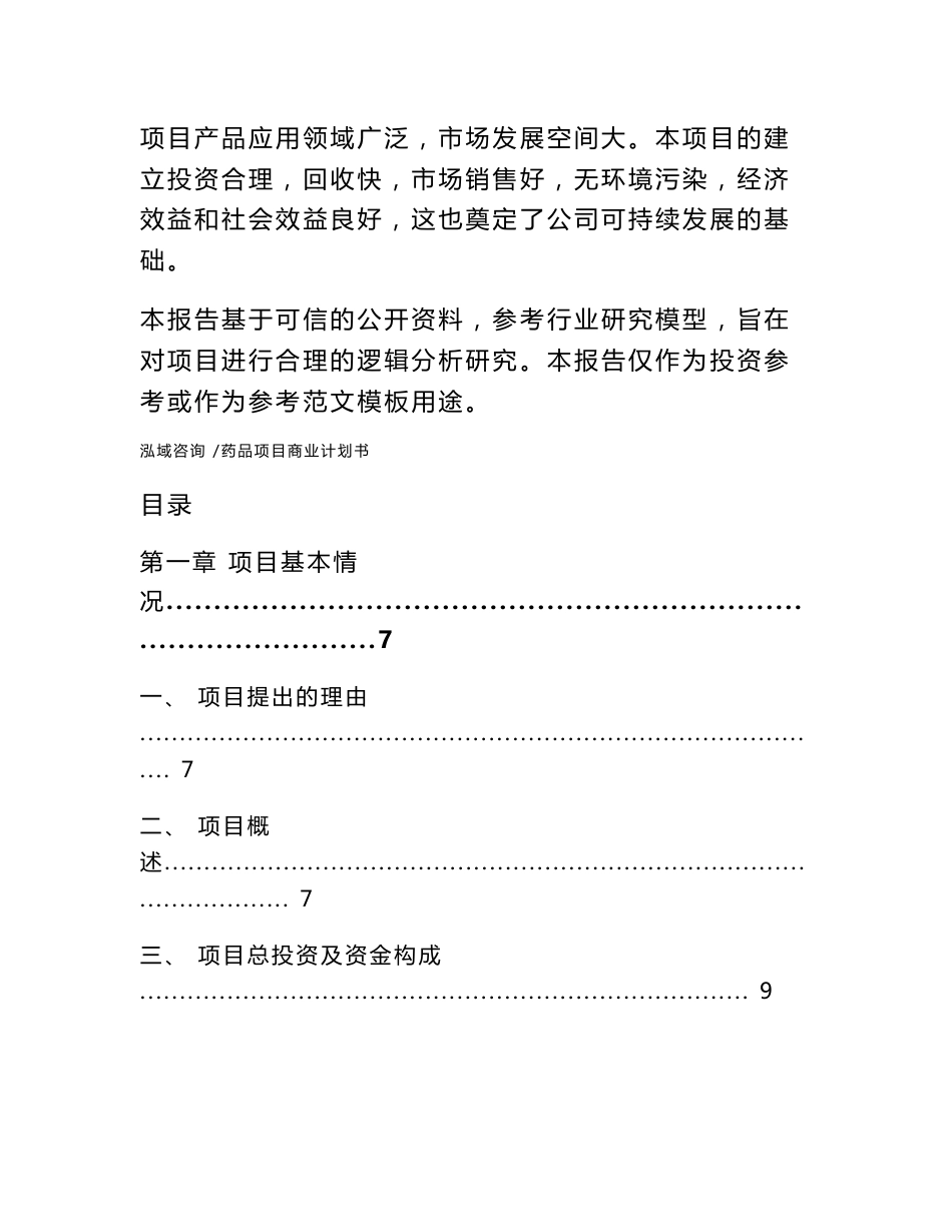 药品项目商业计划书-模板_第2页